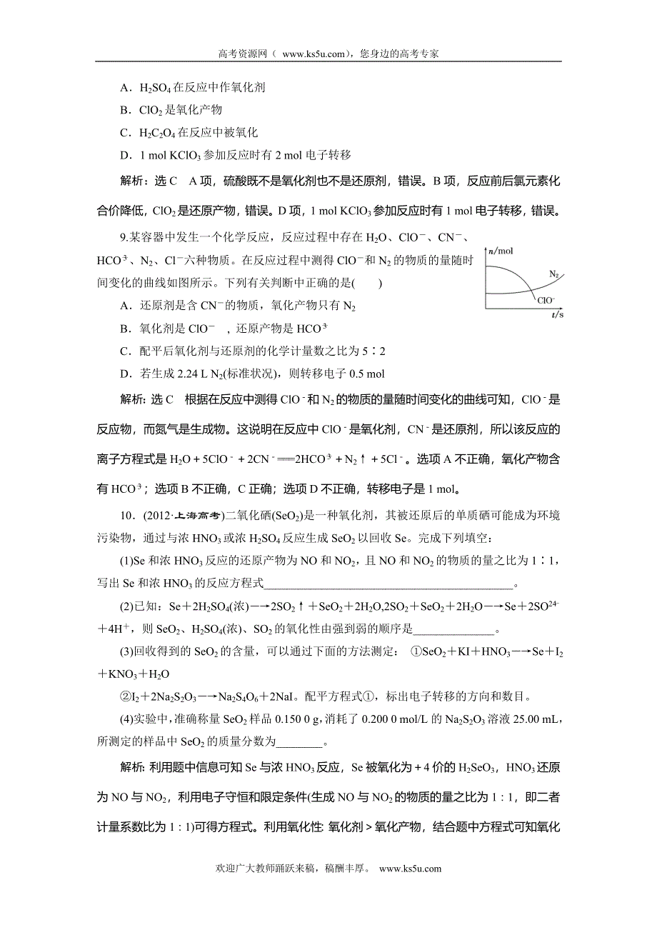 2014届高考化学二轮专题冲刺 专题1 第3讲 离子反应 氧化还原反应 WORD版含解析.doc_第3页