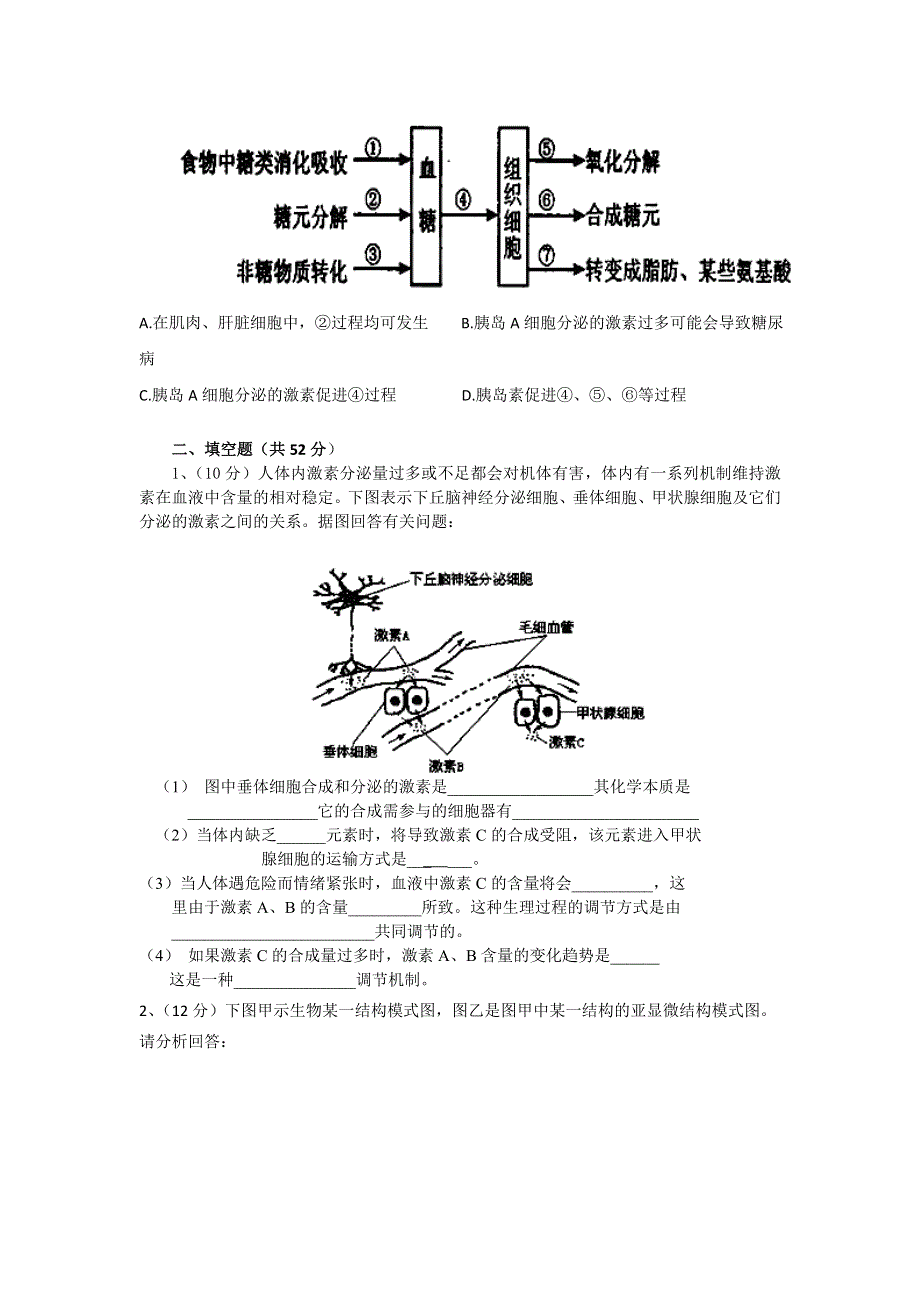 吉林省汪清县第六中学2014-2015学年高二9月月考生物试题 WORD版含答案.doc_第2页