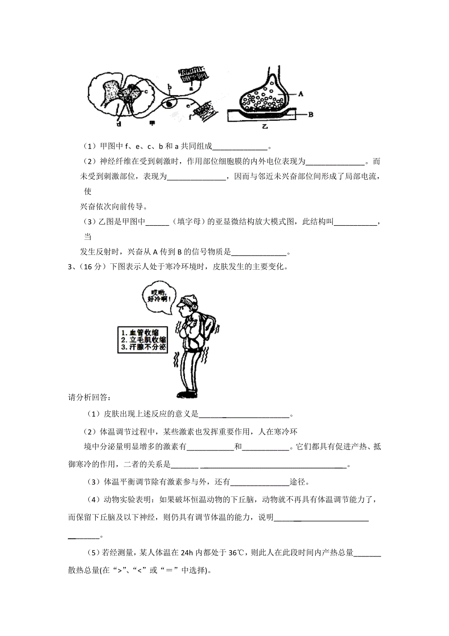 吉林省汪清县第六中学2014-2015学年高二9月月考生物试题 WORD版含答案.doc_第3页