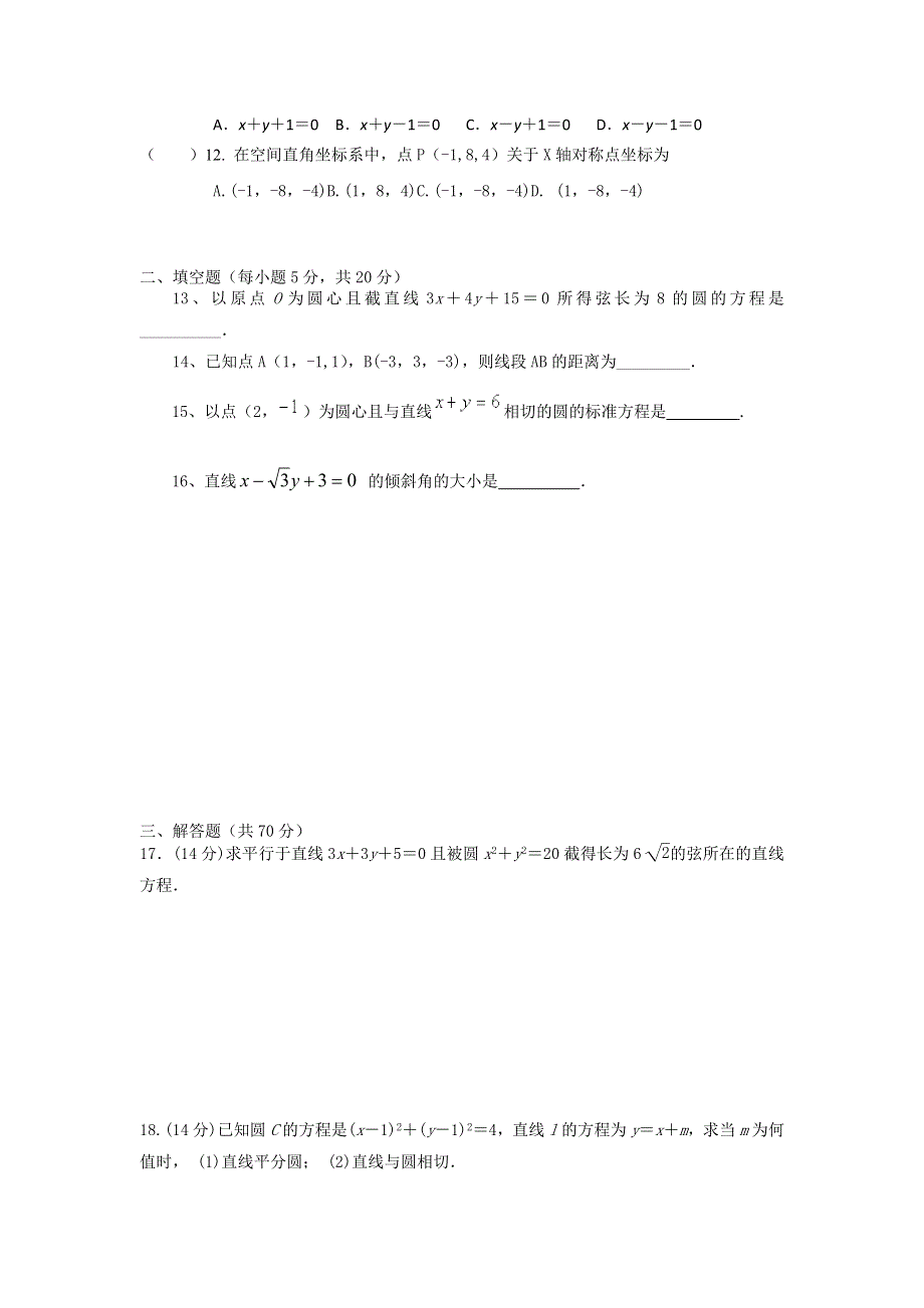 吉林省汪清县第六中学2015-2016学年高一3月月考数学（文）试题 WORD版含答案.doc_第2页