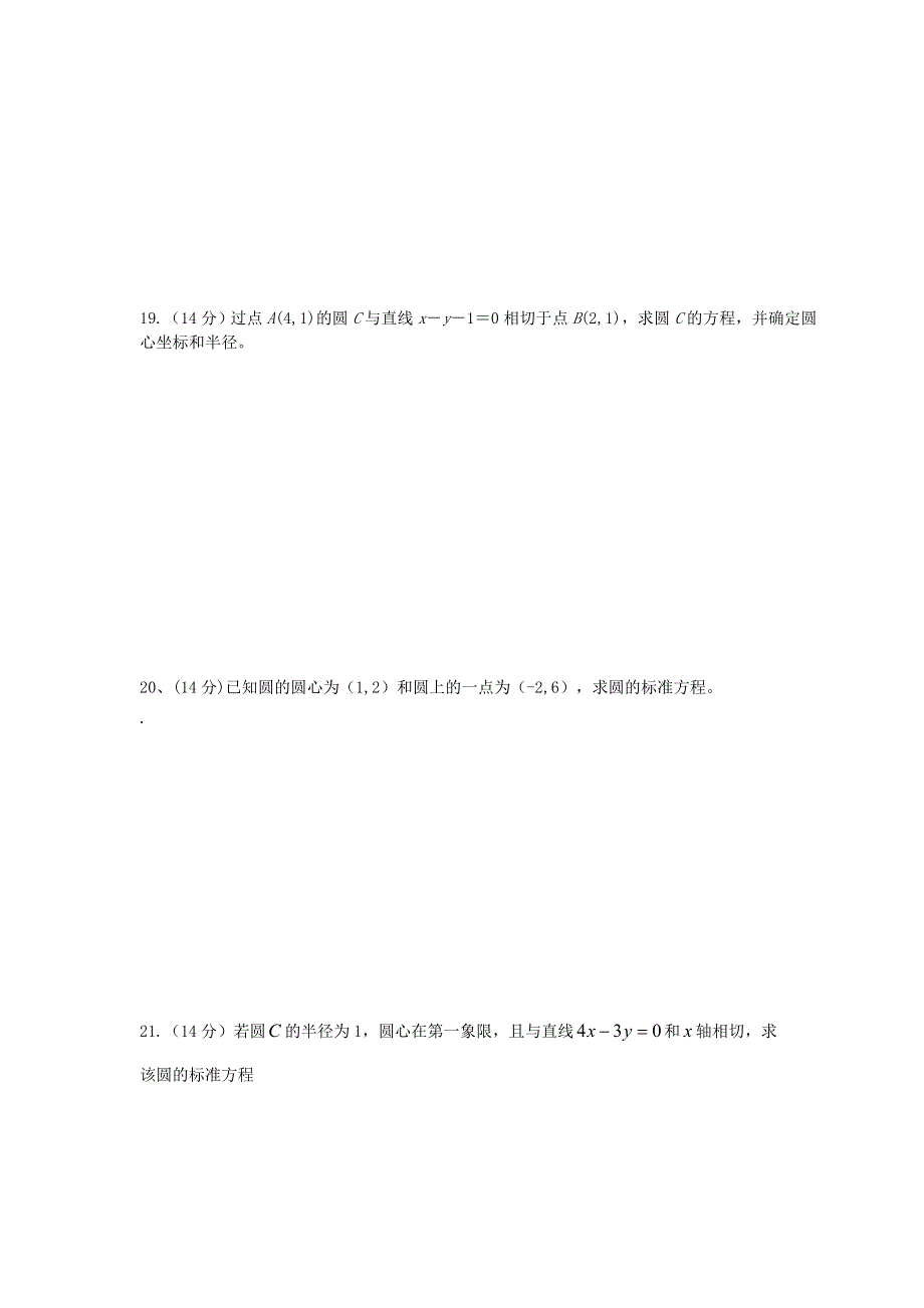 吉林省汪清县第六中学2015-2016学年高一3月月考数学（文）试题 WORD版含答案.doc_第3页