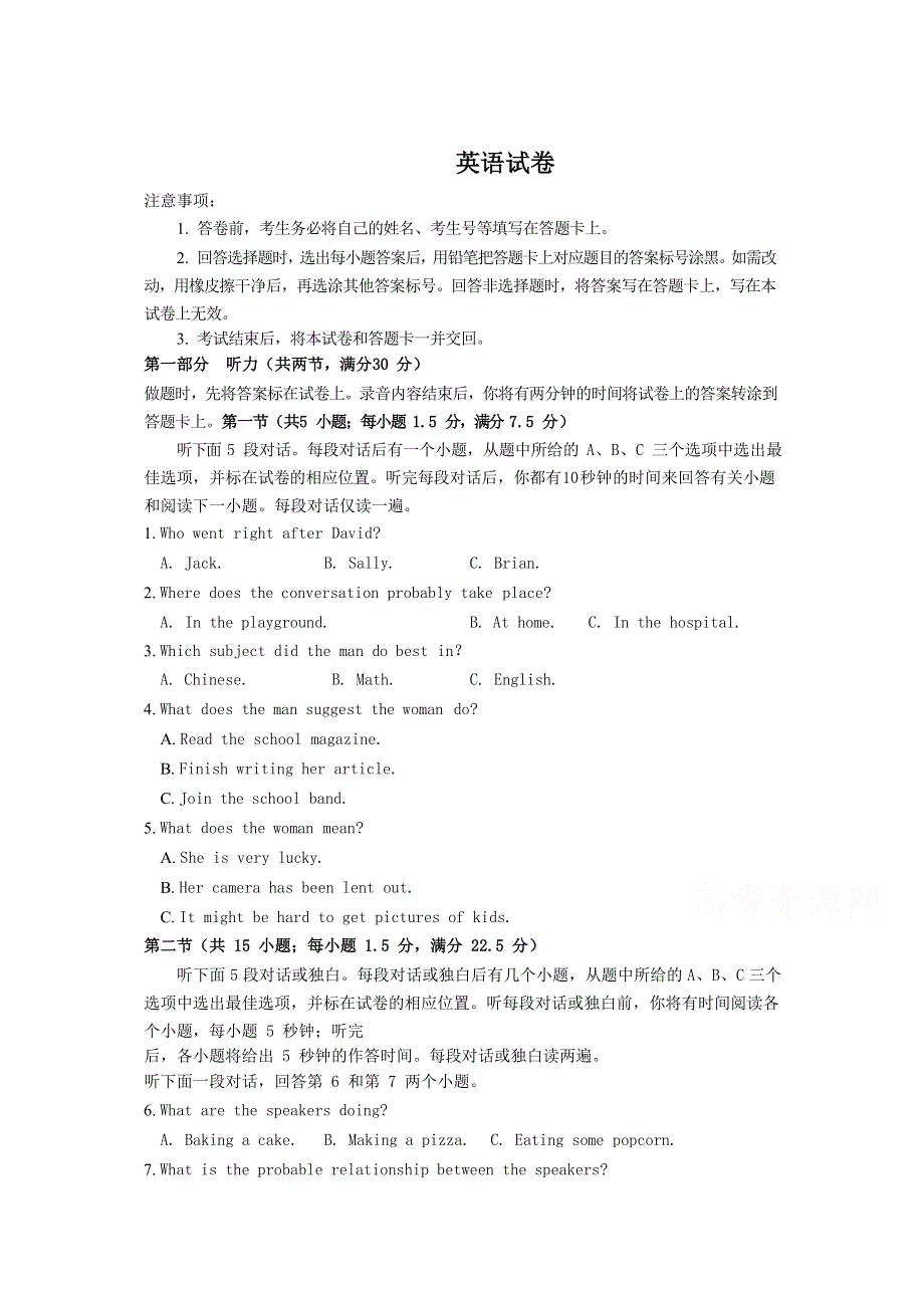 山东省章丘市第一中学2020-2021学年高二上学期9月月考英语试卷 WORD版含答案.doc_第1页