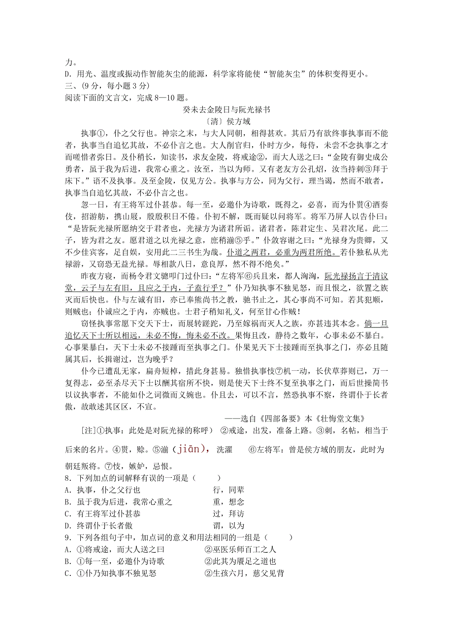 河北省乐亭一中2011届高三上学期期中考试试卷（语文B卷）.doc_第3页