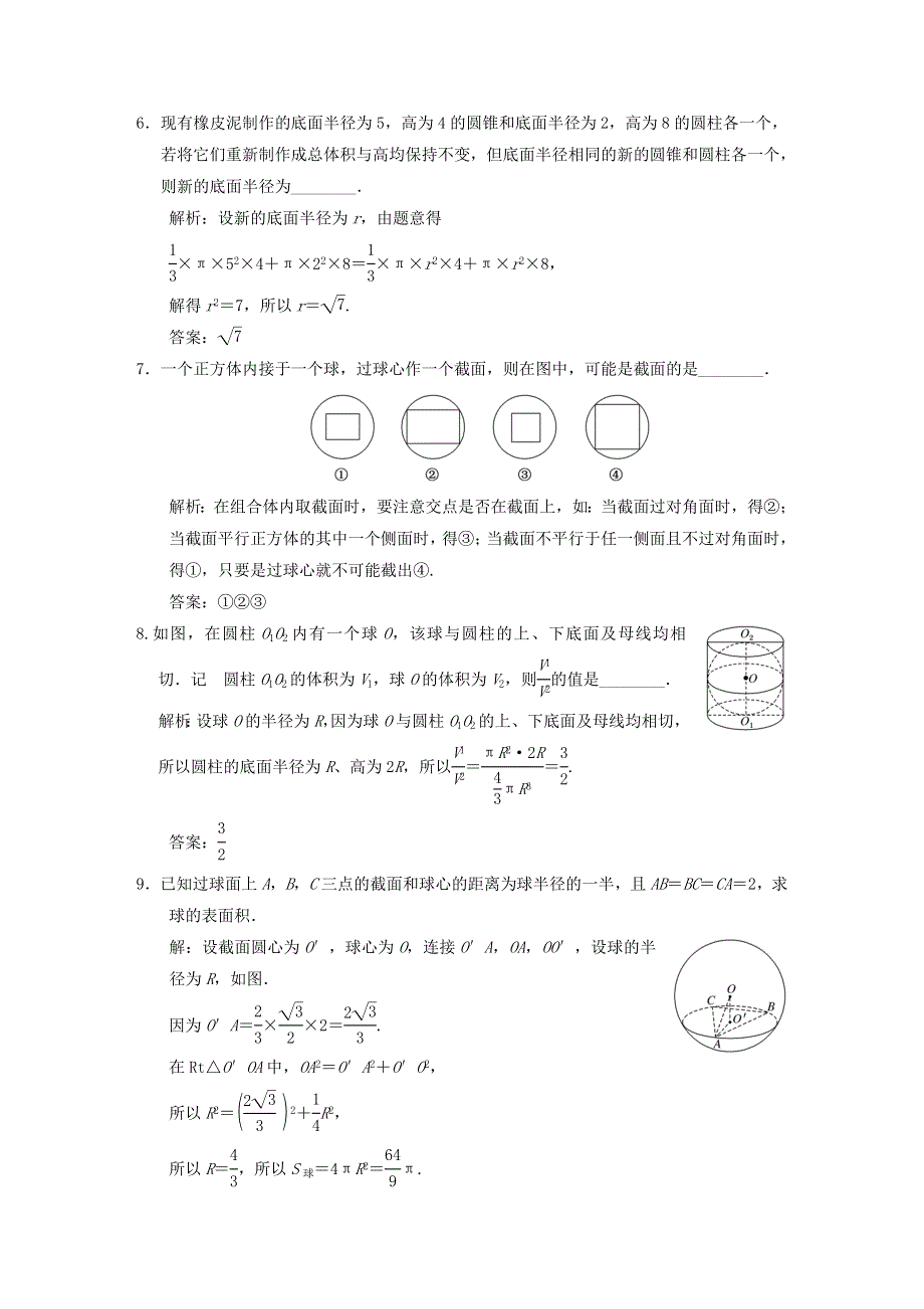 2022秋新教材高中数学 课时跟踪检测（二十三）球的表面积和体积 新人教A版必修第二册.doc_第2页