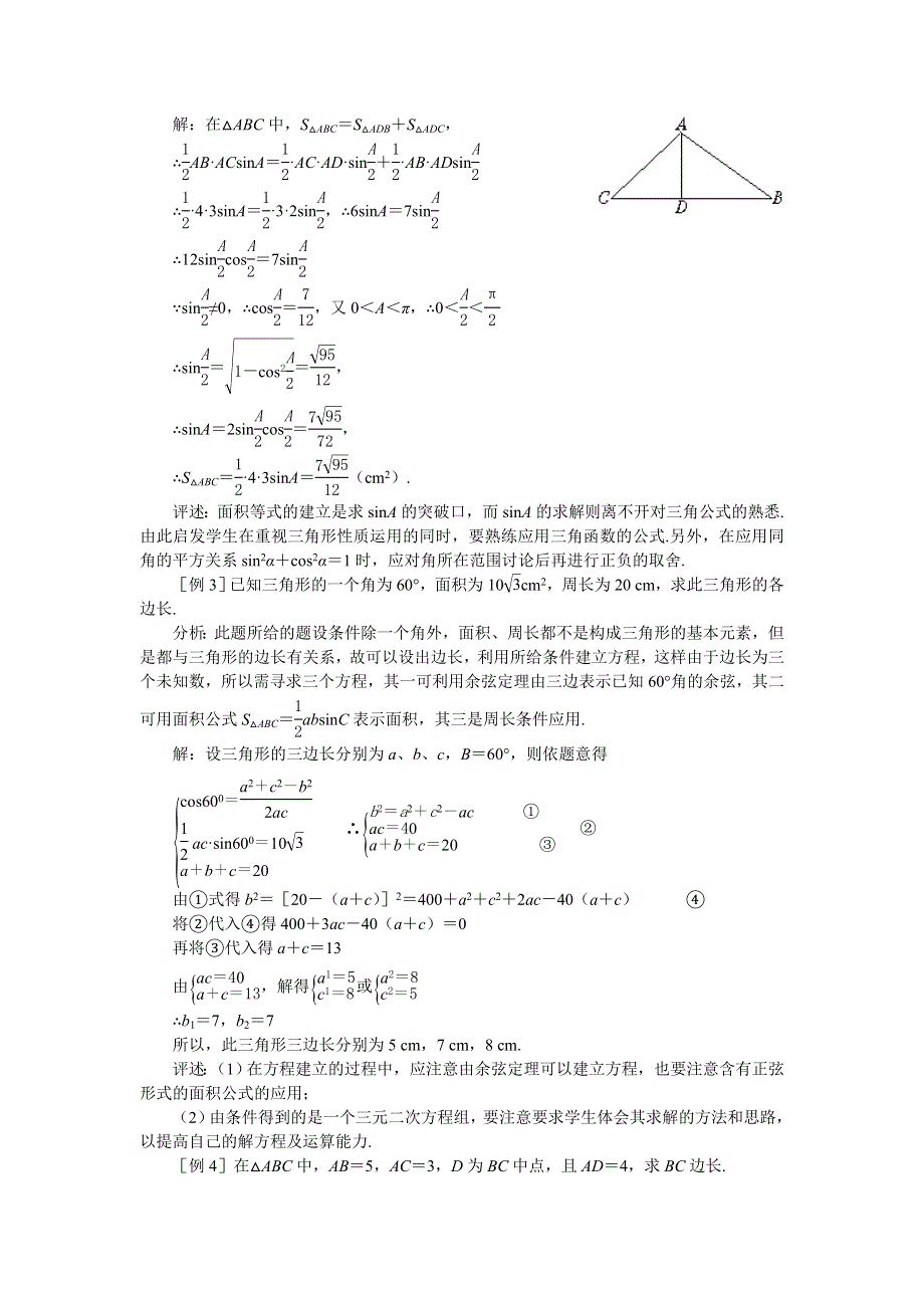 河北省乐亭新寨高级中学高一数学教案：第一章 解三角形 第四课时正弦定理 必修5.doc_第2页