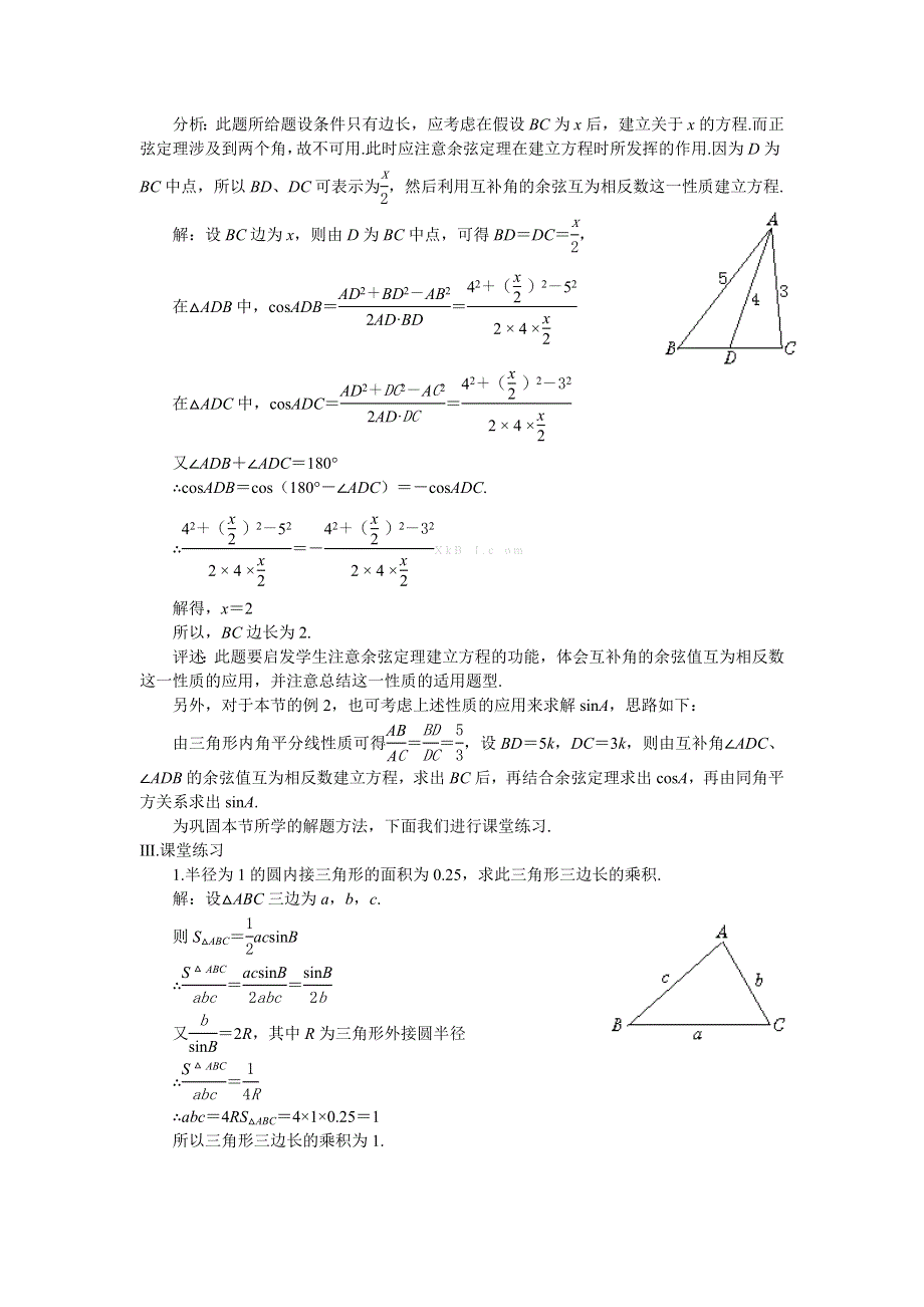 河北省乐亭新寨高级中学高一数学教案：第一章 解三角形 第四课时正弦定理 必修5.doc_第3页