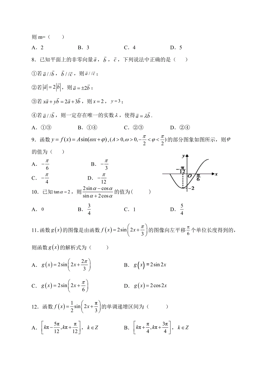 内蒙古集宁一中（西校区）2020-2021学年高二上学期第一次月考数学（文）试题 WORD版含答案.doc_第2页