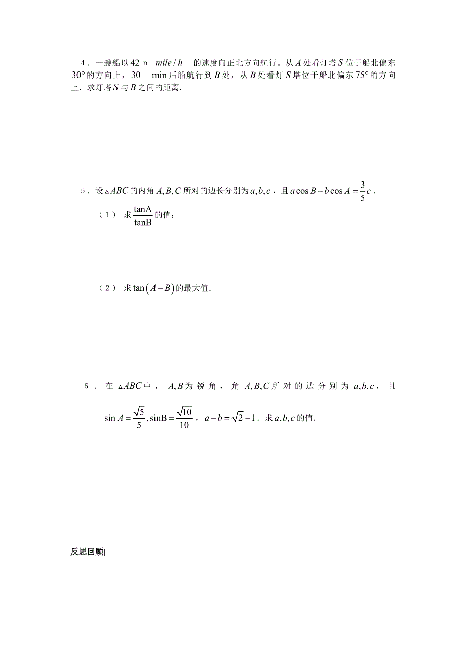 江苏省南京师范大学附属中学2016届高三数学一轮同步训练：正弦定理（第二课时） WORD版含答案.doc_第2页