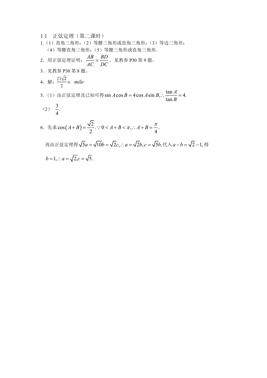 江苏省南京师范大学附属中学2016届高三数学一轮同步训练：正弦定理（第二课时） WORD版含答案.doc_第3页