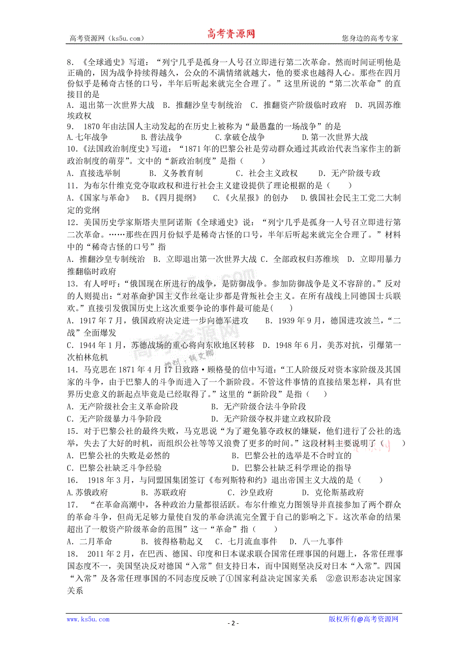 《独家》内蒙古新人教版历史2012届高三单元测试8：必修1第8单元 当今世界政治格局的多极化趋势.doc_第2页