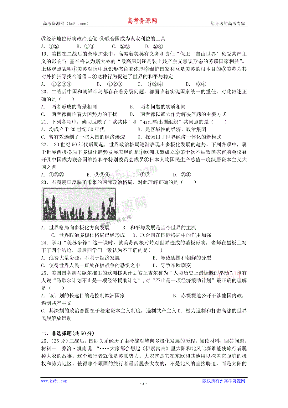 《独家》内蒙古新人教版历史2012届高三单元测试8：必修1第8单元 当今世界政治格局的多极化趋势.doc_第3页