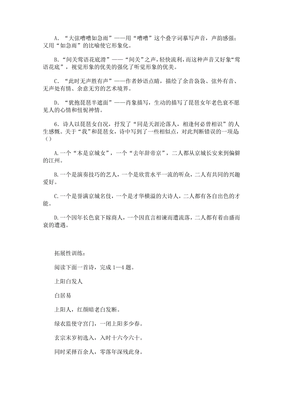 2012高一语文每课一练 3.doc_第2页