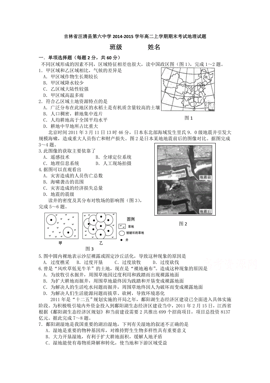 吉林省汪清县第六中学2014-2015学年高二上学期期末考试地理试题 WORD版含答案.doc_第1页