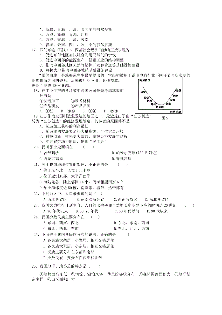 吉林省汪清县第六中学2014-2015学年高二上学期期末考试地理试题 WORD版含答案.doc_第3页