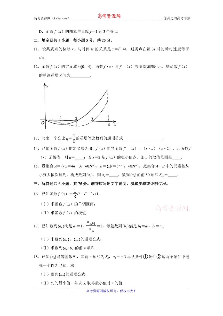 《解析》北京市房山区2020-2021学年高二下学期期中考试数学试卷 WORD版含解析.doc_第2页