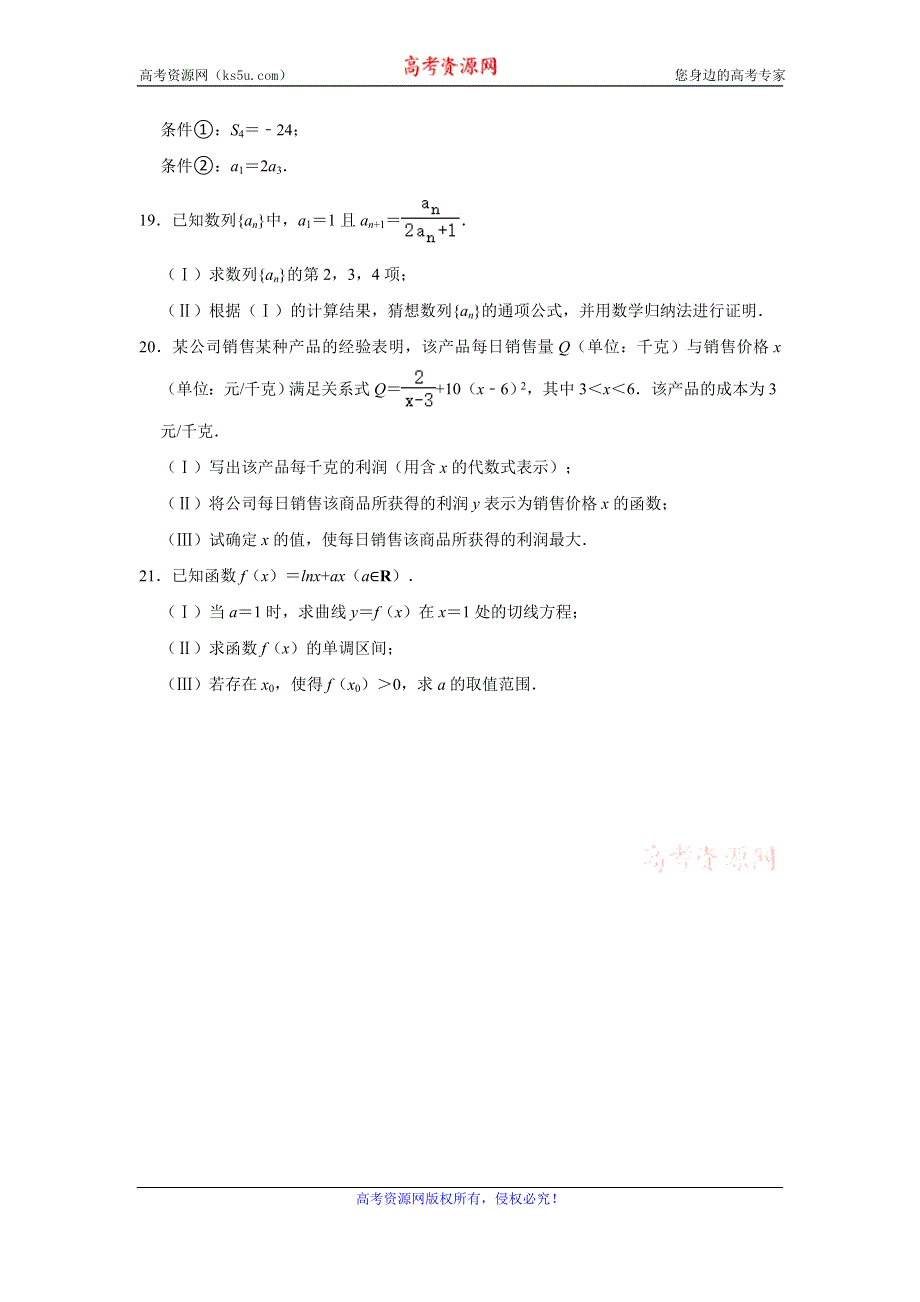 《解析》北京市房山区2020-2021学年高二下学期期中考试数学试卷 WORD版含解析.doc_第3页