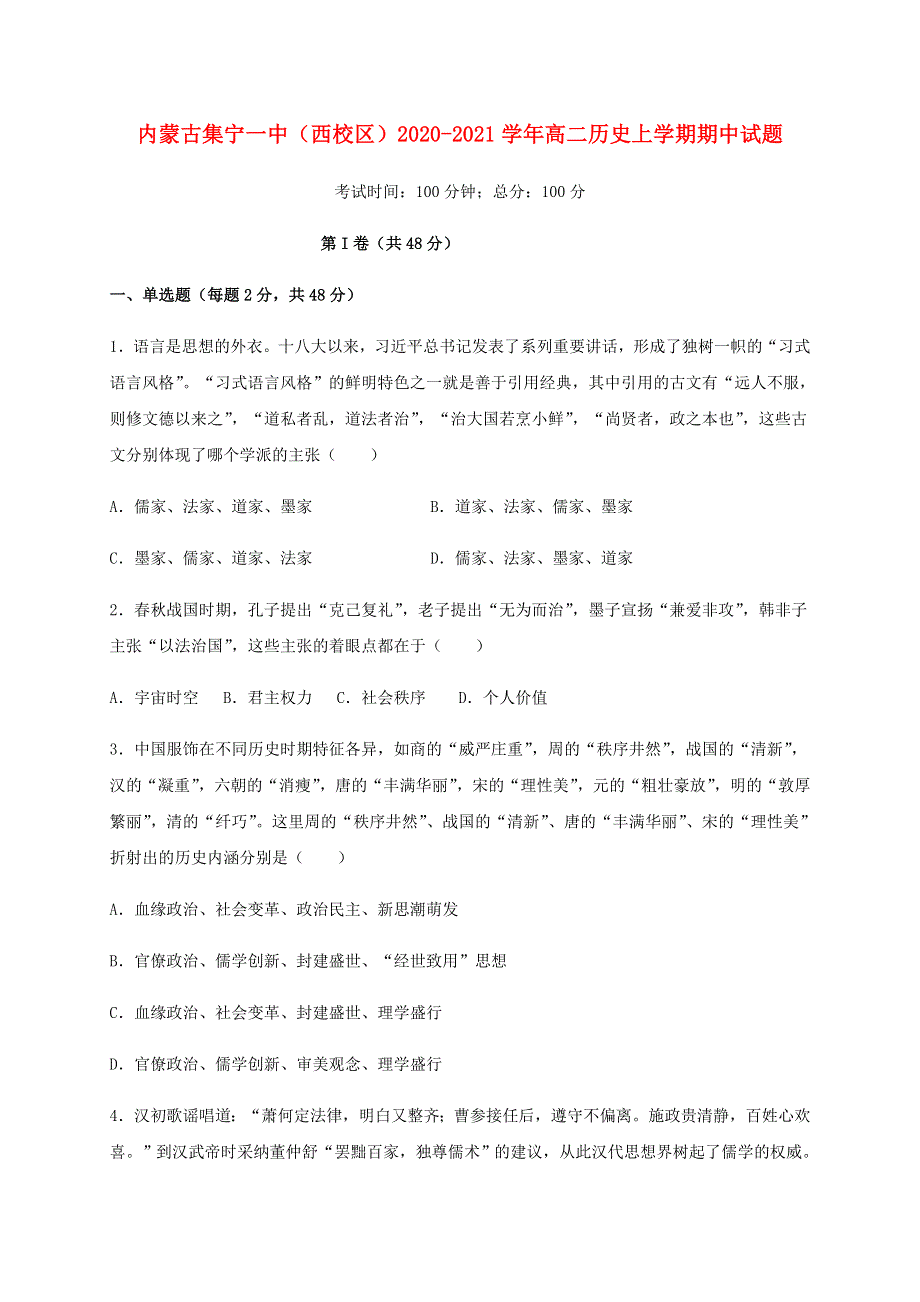 内蒙古集宁一中（西校区）2020-2021学年高二历史上学期期中试题.doc_第1页