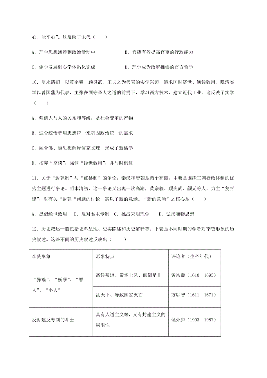 内蒙古集宁一中（西校区）2020-2021学年高二历史上学期期中试题.doc_第3页