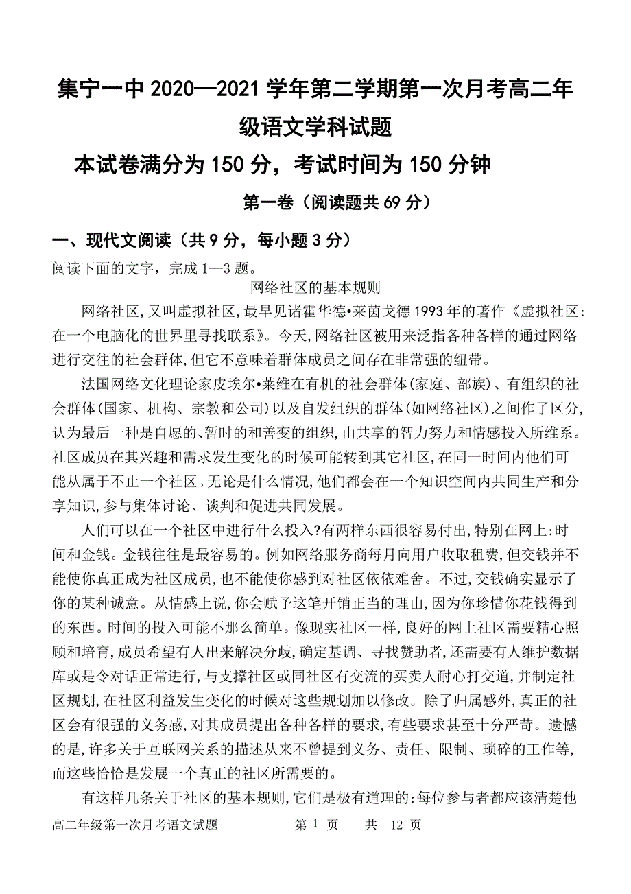 内蒙古集宁一中（西校区）2020-2021学年高二下学期第一次月考语文试卷 WORD版含答案.doc_第1页