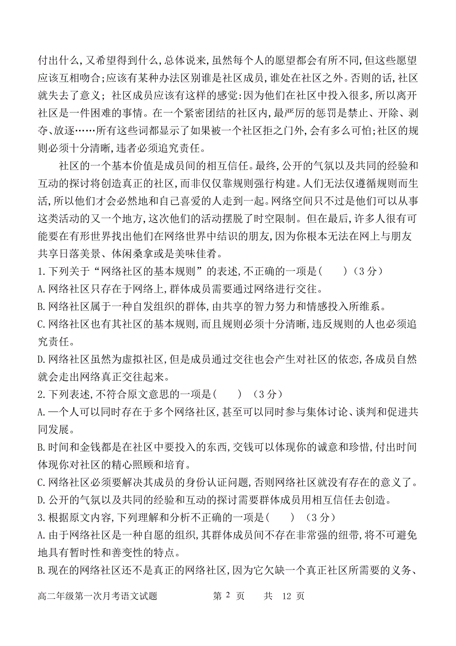 内蒙古集宁一中（西校区）2020-2021学年高二下学期第一次月考语文试卷 WORD版含答案.doc_第2页