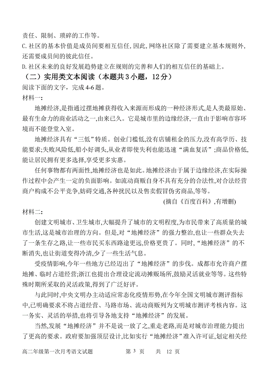 内蒙古集宁一中（西校区）2020-2021学年高二下学期第一次月考语文试卷 WORD版含答案.doc_第3页