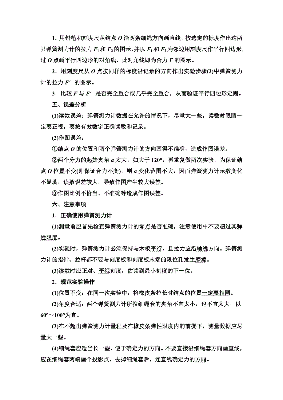 2021-2022学年新教材人教版物理必修第一册学案：第3章 实验：探究两个互成角度的力的合成规律 WORD版含解析.doc_第2页