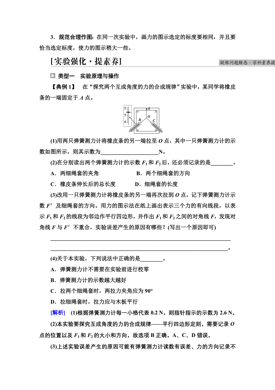 2021-2022学年新教材人教版物理必修第一册学案：第3章 实验：探究两个互成角度的力的合成规律 WORD版含解析.doc_第3页