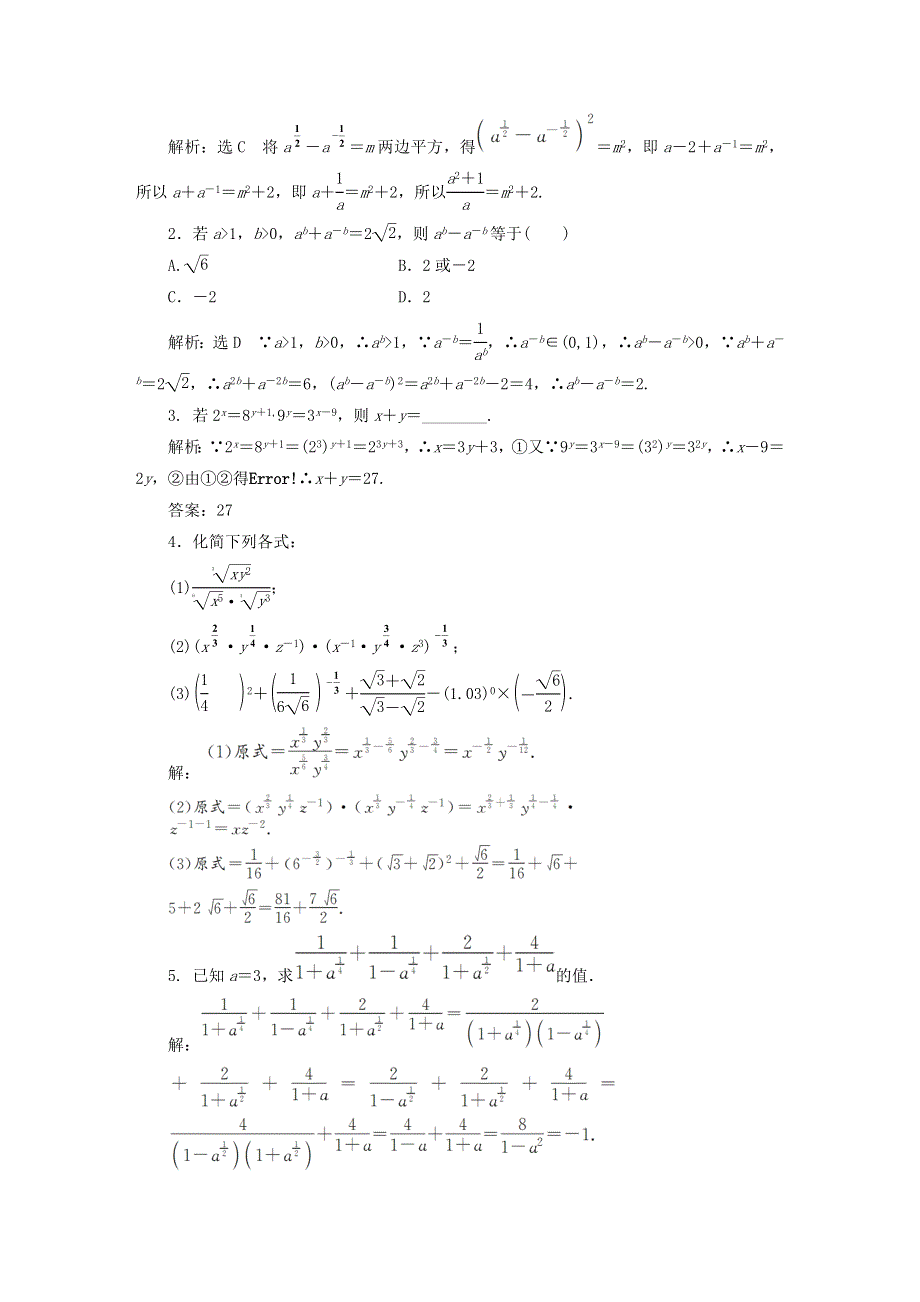 2022秋新教材高中数学 课时跟踪检测（二十一）指数 新人教A版必修第一册.doc_第3页