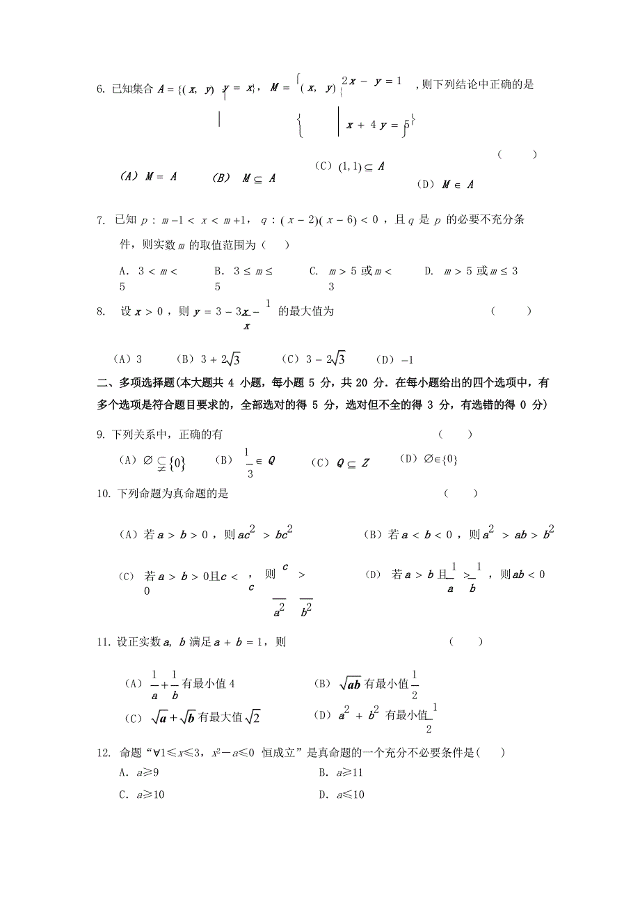 山东省章丘市第一中学2020-2021学年高一数学10月月考试题.doc_第2页