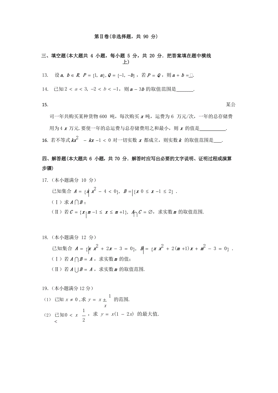 山东省章丘市第一中学2020-2021学年高一数学10月月考试题.doc_第3页