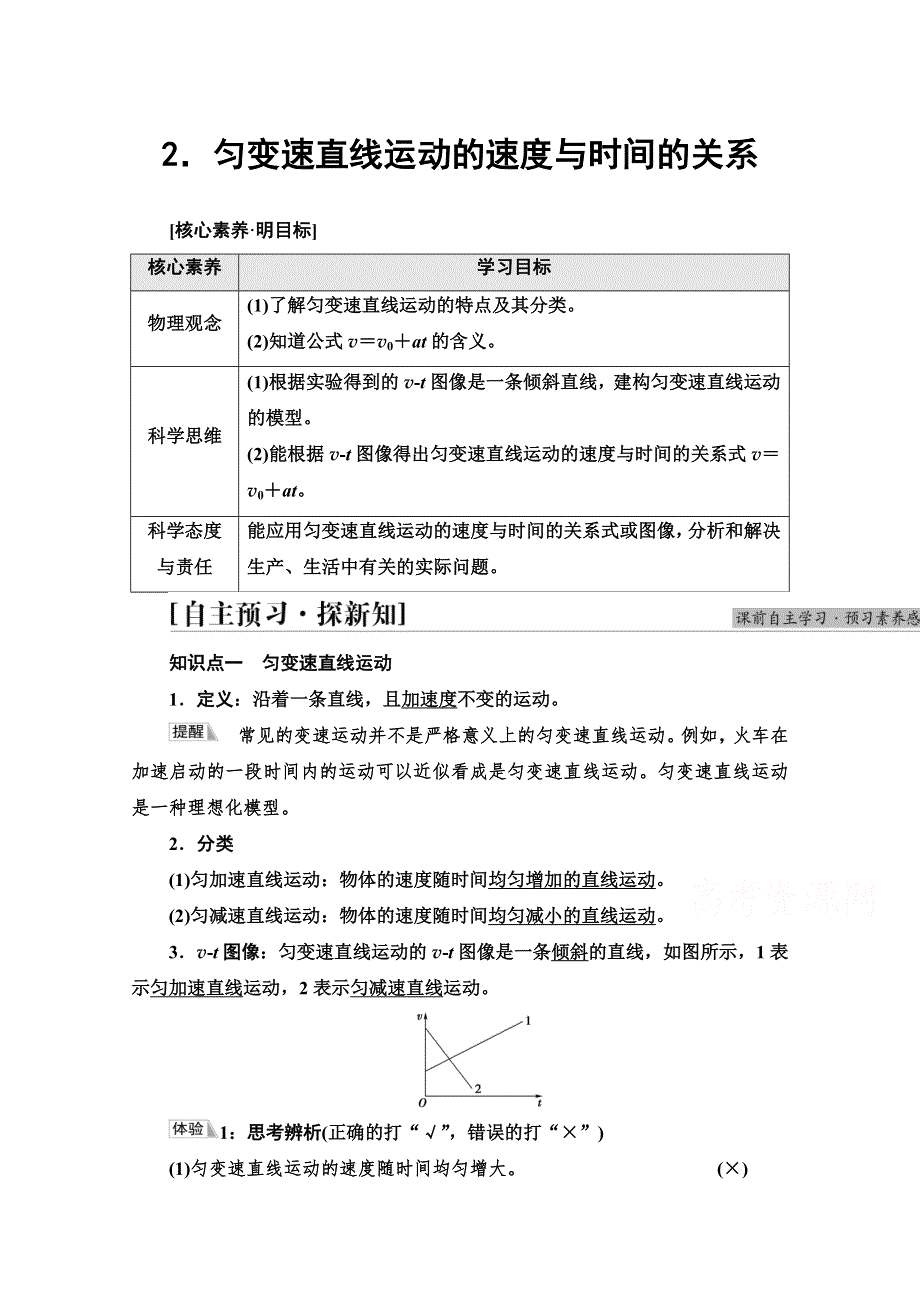 2021-2022学年新教材人教版物理必修第一册学案：第2章 2．匀变速直线运动的速度与时间的关系 WORD版含解析.doc_第1页