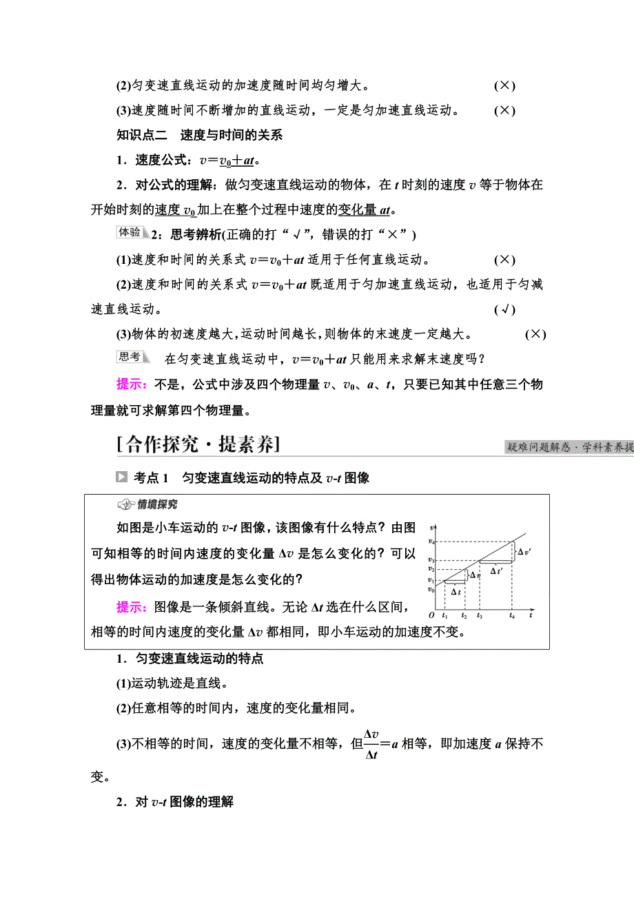 2021-2022学年新教材人教版物理必修第一册学案：第2章 2．匀变速直线运动的速度与时间的关系 WORD版含解析.doc_第2页