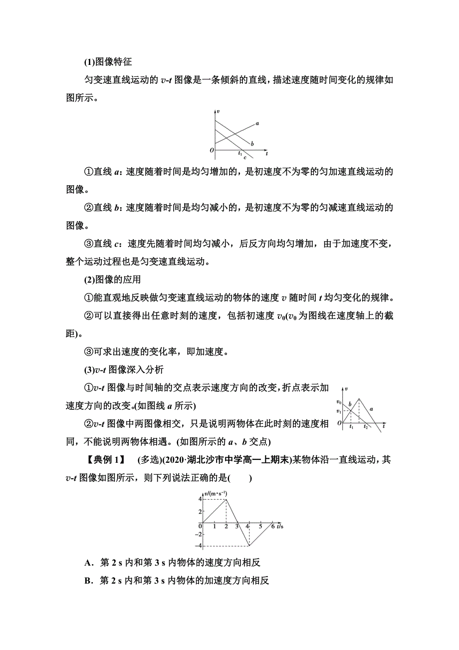 2021-2022学年新教材人教版物理必修第一册学案：第2章 2．匀变速直线运动的速度与时间的关系 WORD版含解析.doc_第3页