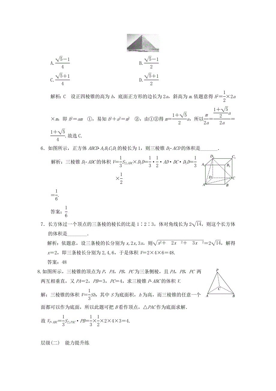 2022秋新教材高中数学 课时跟踪检测（二十一）棱柱、棱锥、棱台的表面积和体积 新人教A版必修第二册.doc_第2页