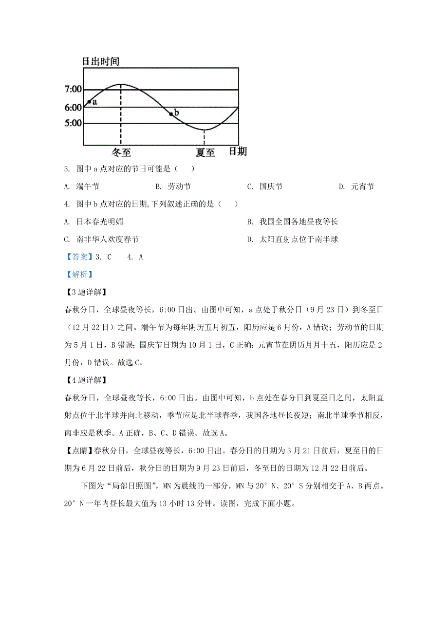 山东省章丘市第一中学2020-2021学年高二地理9月月考试题（含解析）.doc_第2页