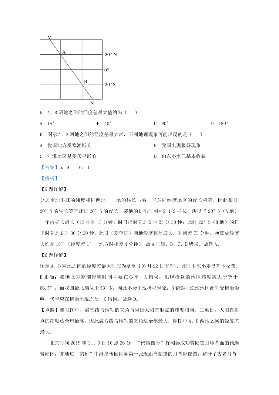 山东省章丘市第一中学2020-2021学年高二地理9月月考试题（含解析）.doc_第3页