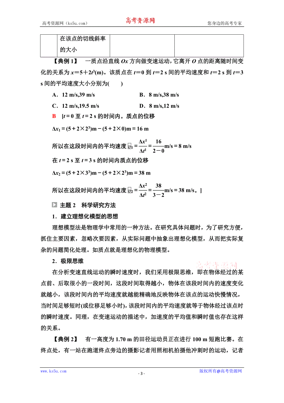 2021-2022学年新教材人教版物理必修第一册学案：第1章 运动的描述 章末综合提升 WORD版含解析.doc_第3页