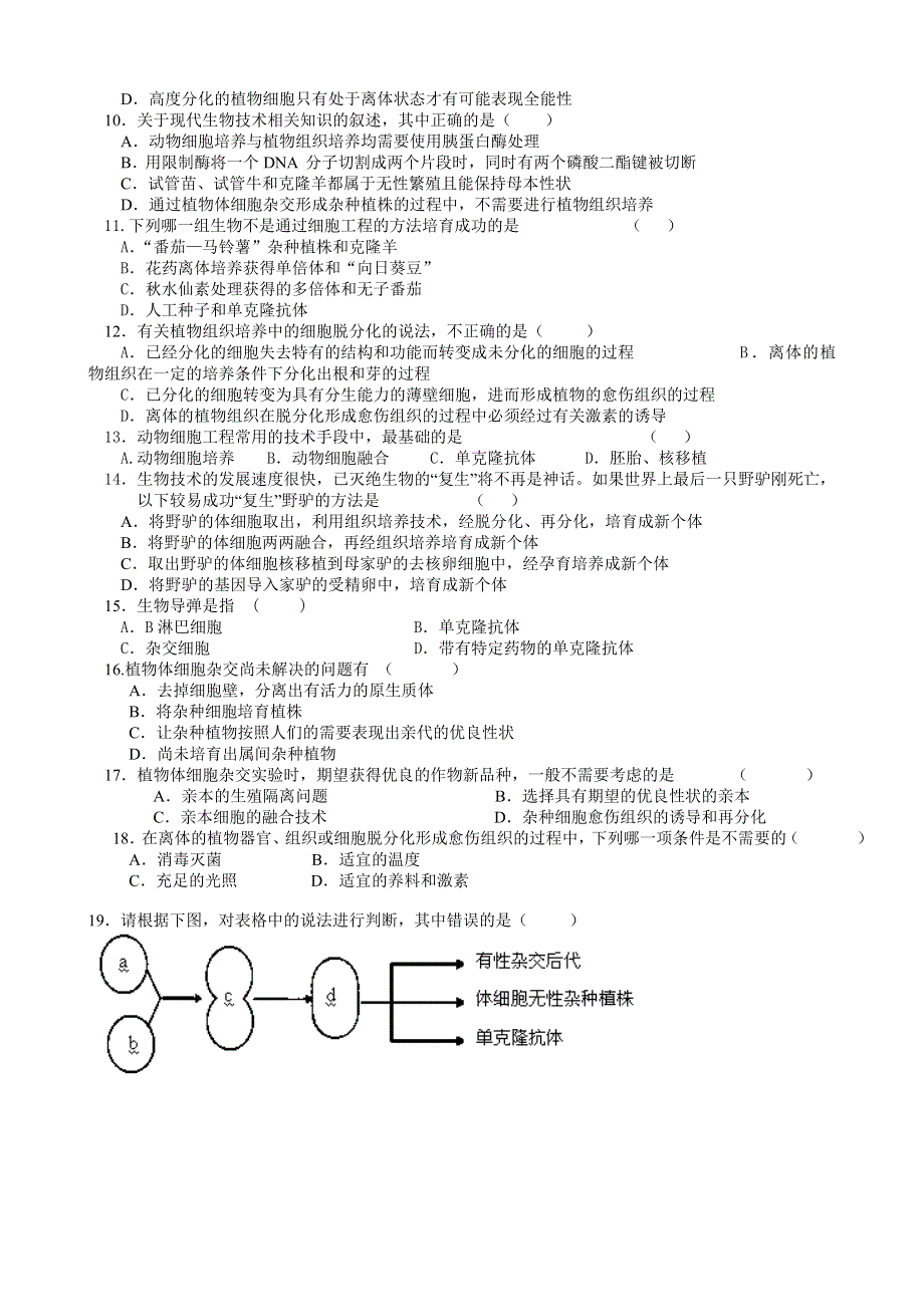 天津市渤海石油第一中学2014届高三上学期第一次月考生物试题 WORD版含答案.doc_第2页