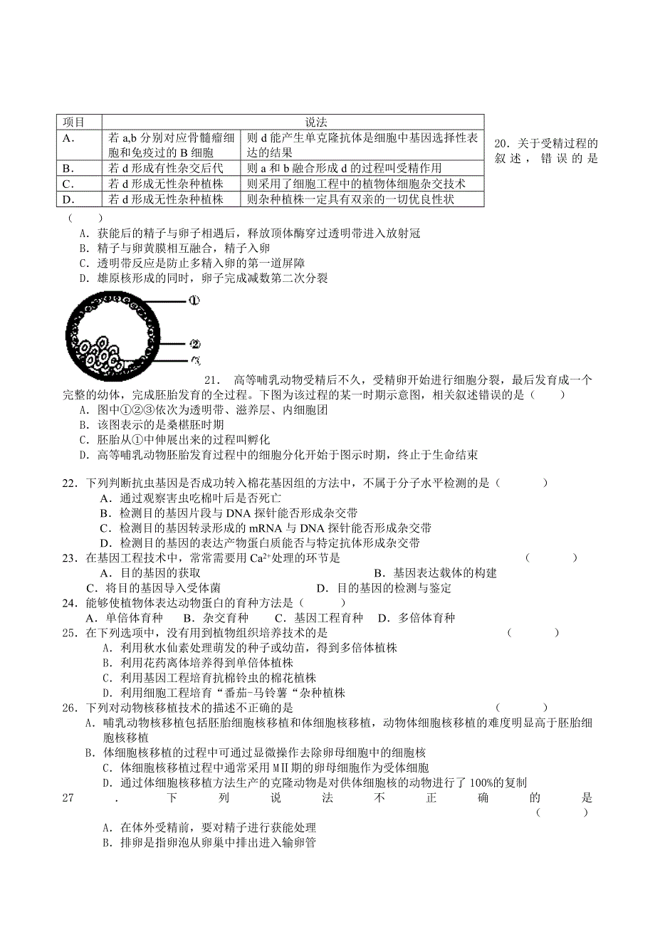 天津市渤海石油第一中学2014届高三上学期第一次月考生物试题 WORD版含答案.doc_第3页