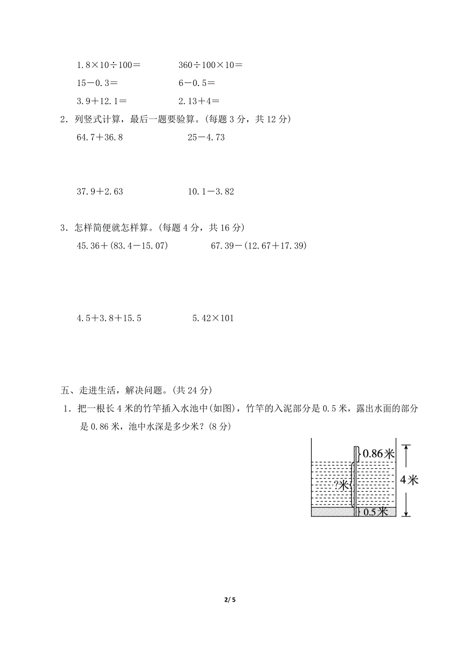 北师大版四年级数学下册期末专项能力提升卷 附答案 (5).doc_第2页