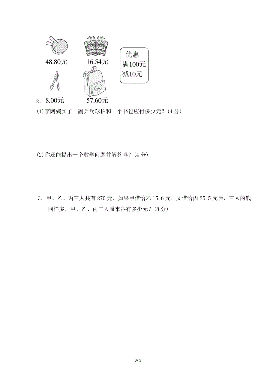 北师大版四年级数学下册期末专项能力提升卷 附答案 (5).doc_第3页