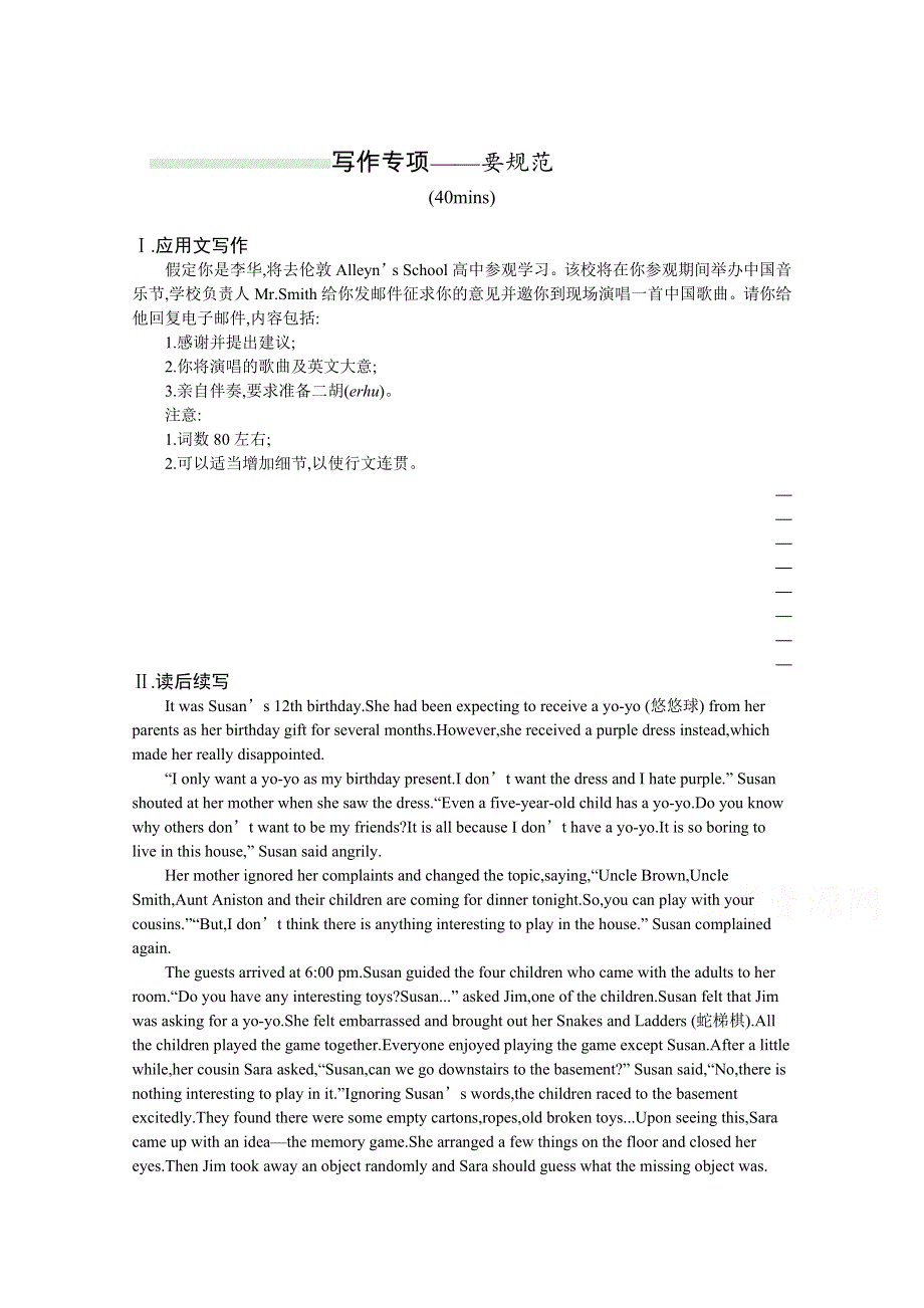 新教材2022届高考英语人教版一轮复习训练：必修第三册　UNIT 1 写作专项——要规范 WORD版含解析.docx_第1页