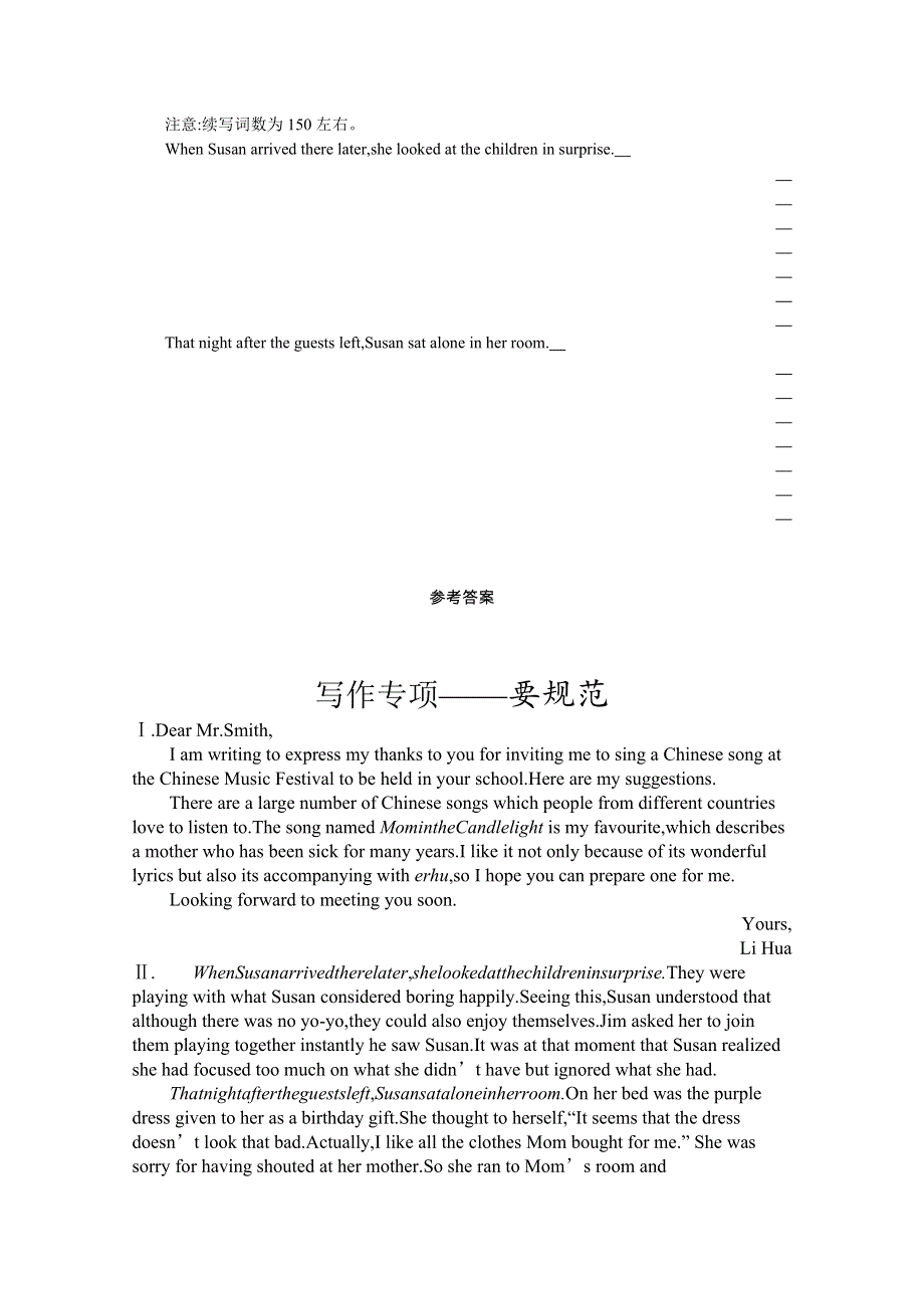 新教材2022届高考英语人教版一轮复习训练：必修第三册　UNIT 1 写作专项——要规范 WORD版含解析.docx_第2页