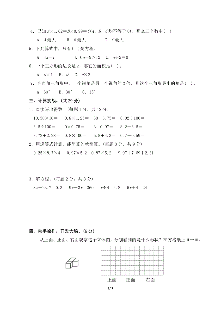 北师大版四年级数学下册名校期末测试卷附答案 (2).doc_第2页