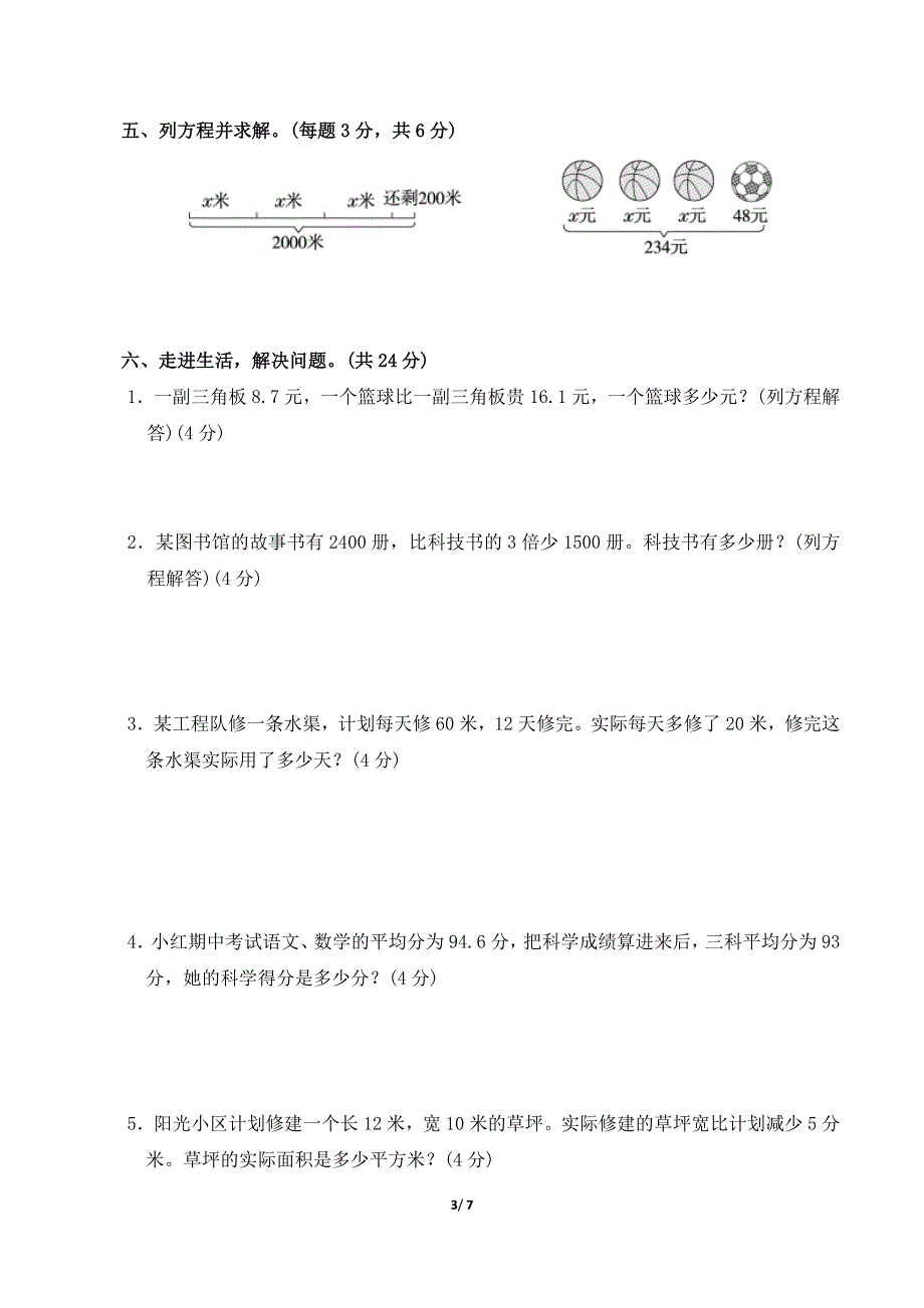 北师大版四年级数学下册名校期末测试卷附答案 (2).doc_第3页