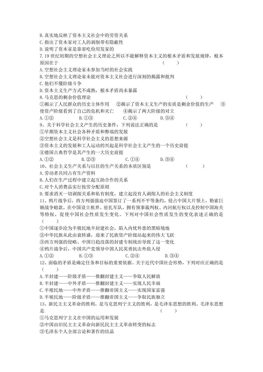 山东省章丘市第一中学2020-2021学年高一政治10月月考试题.doc_第2页