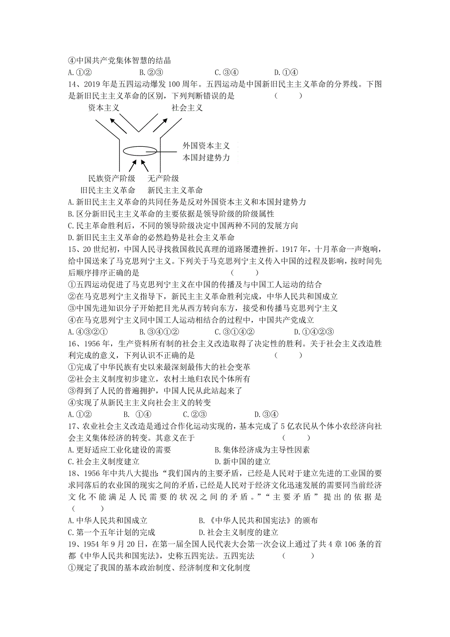 山东省章丘市第一中学2020-2021学年高一政治10月月考试题.doc_第3页