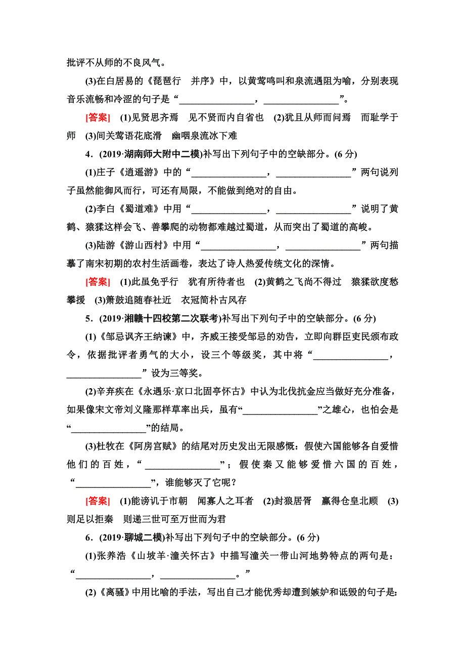 2021新高考语文一轮通用版专题提升练13 默写常见的名篇名句2 WORD版含解析.doc_第2页