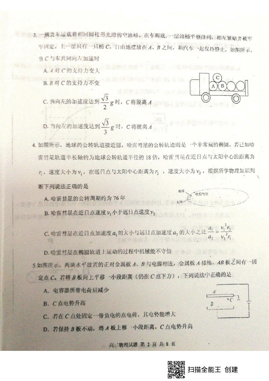 天津市滨海七所重点学校2020届高三期末联考物理试题 PDF版含答案.pdf_第2页