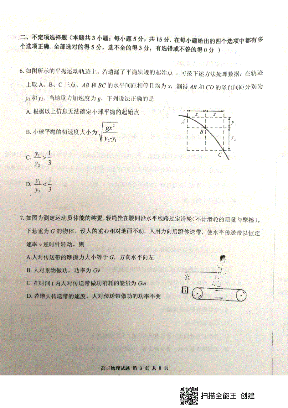 天津市滨海七所重点学校2020届高三期末联考物理试题 PDF版含答案.pdf_第3页